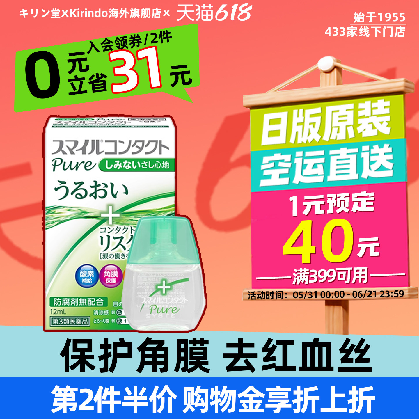 日本直邮lion狮王smile微笑眼药水隐形眼镜滴眼液无防腐剂清凉0