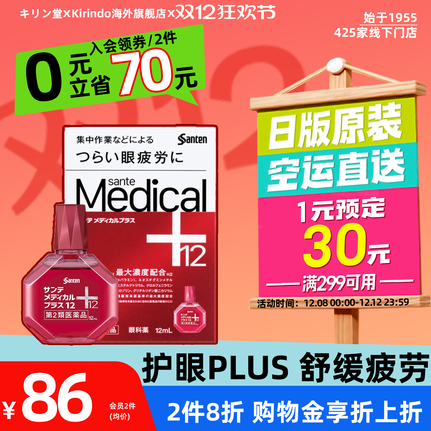 日本直邮参天Medical Plus系列眼药水眼部疲劳缓解干燥眼睛发痒