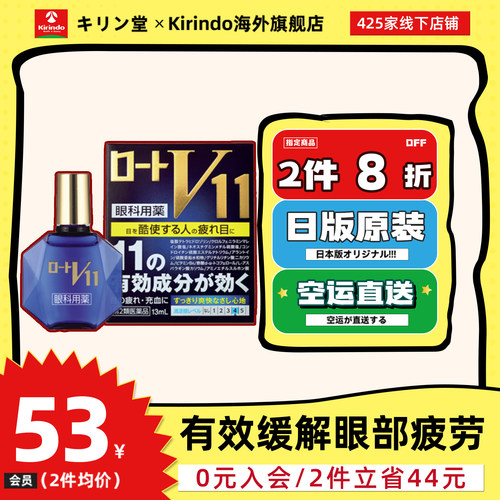 乐敦V11眼药水缓解眼疲劳硬性隐形眼镜不适
