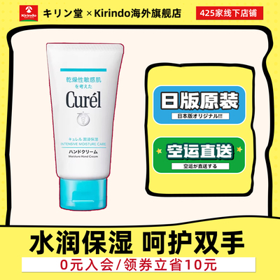 日本直邮Curel珂润润浸保湿护手霜保湿补水滋润敏感肌秋冬干裂