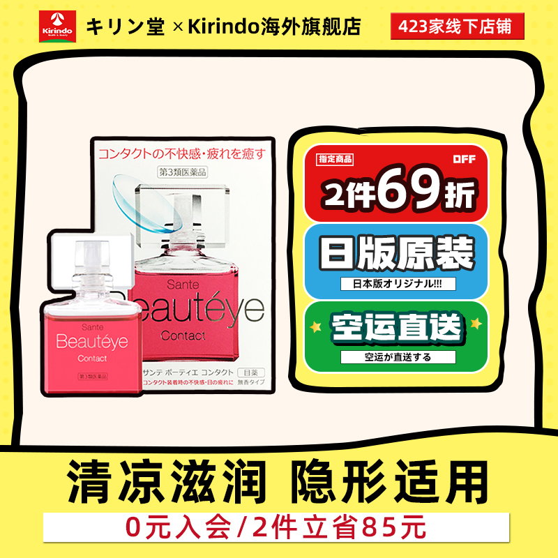 缓解疲劳 去红血丝  隐形眼镜适用