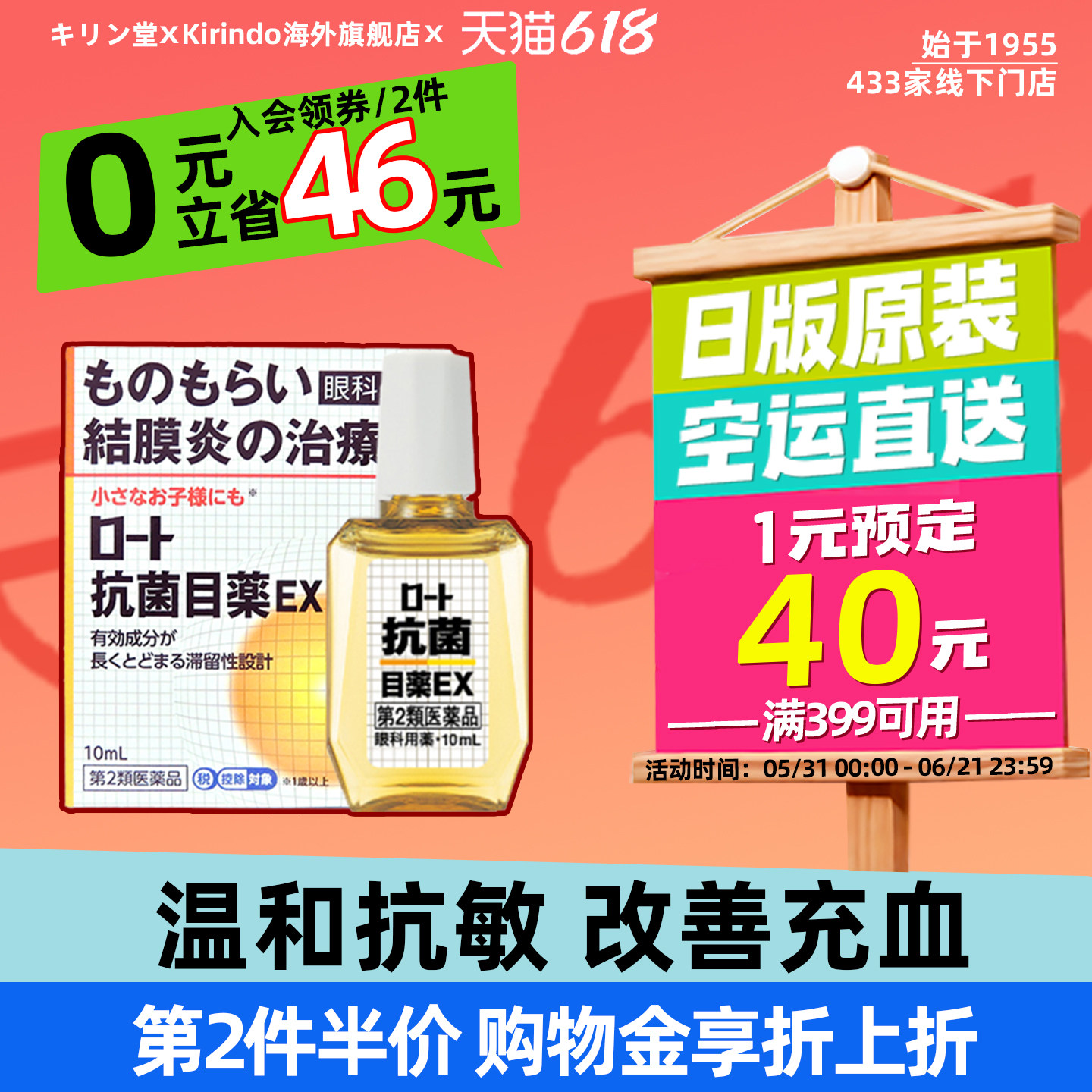 日本直邮 乐敦抗菌眼药水EX预防结膜炎沙眼麦粒肿干眼滴眼液10ml