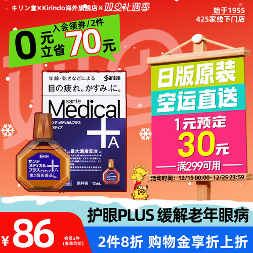 日本直邮参天Medical Plus眼药水中老年滴眼液视力模糊瘙痒眼疲劳