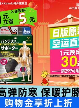 日本直邮KOWA兴和万特力保温自热加厚护膝关节防寒运动膝盖保护