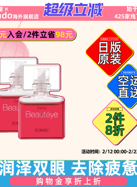 日本直邮麒麟堂参天Beautéye玫瑰眼药水滴眼液12mL*2缓解眼疲劳