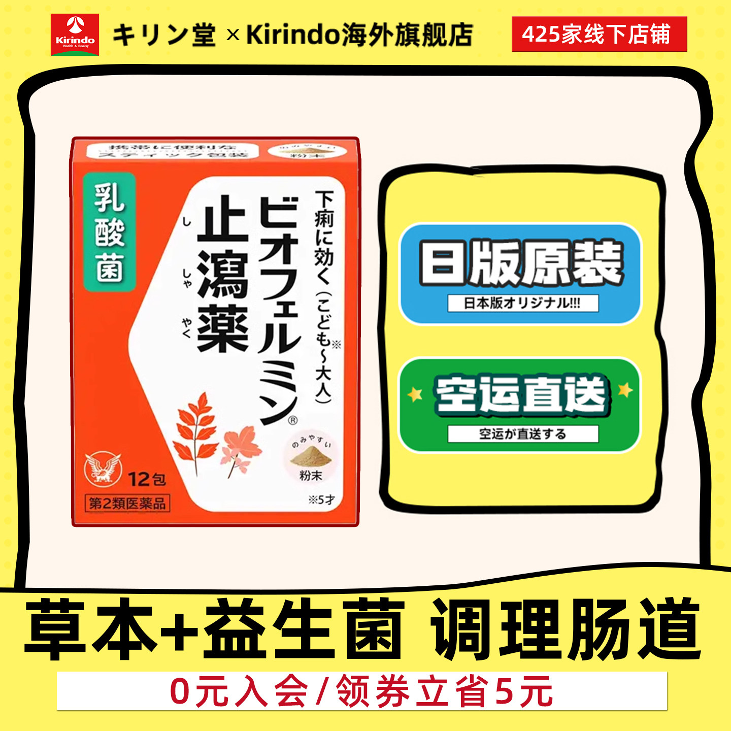 日本直邮大正制药表飞鸣止泻颗粒益生菌消化不良腹痛腹泻水土不服图片