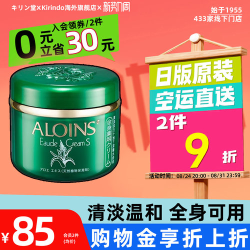 日本芦荟ALOINS滋润修护
