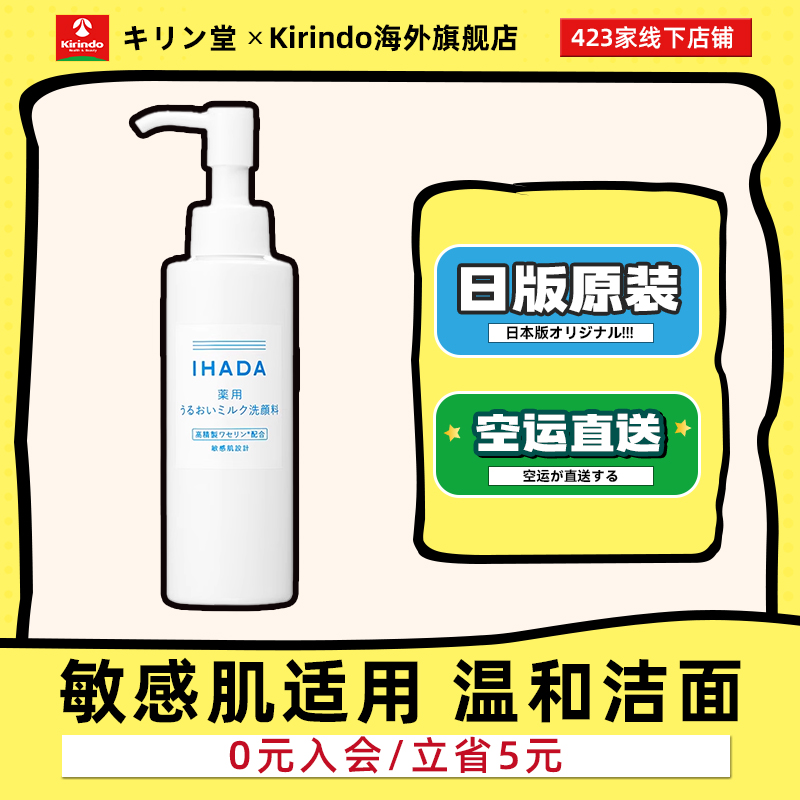 日本直邮资生堂IHADA洗面奶敏感肌干燥肌温和保湿无泡洁面乳洁颜