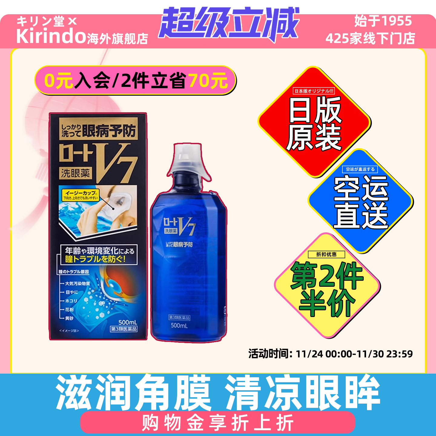 日本直邮ROHTO乐敦蓝钻V7多功能洗眼液滋润清洁眼部护理液洗眼水