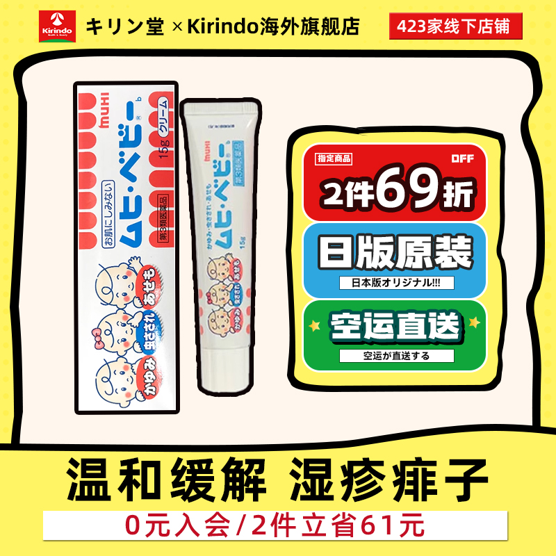 蚊虫叮咬止痒膏