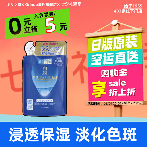 日本替换装化妆水保湿肌研