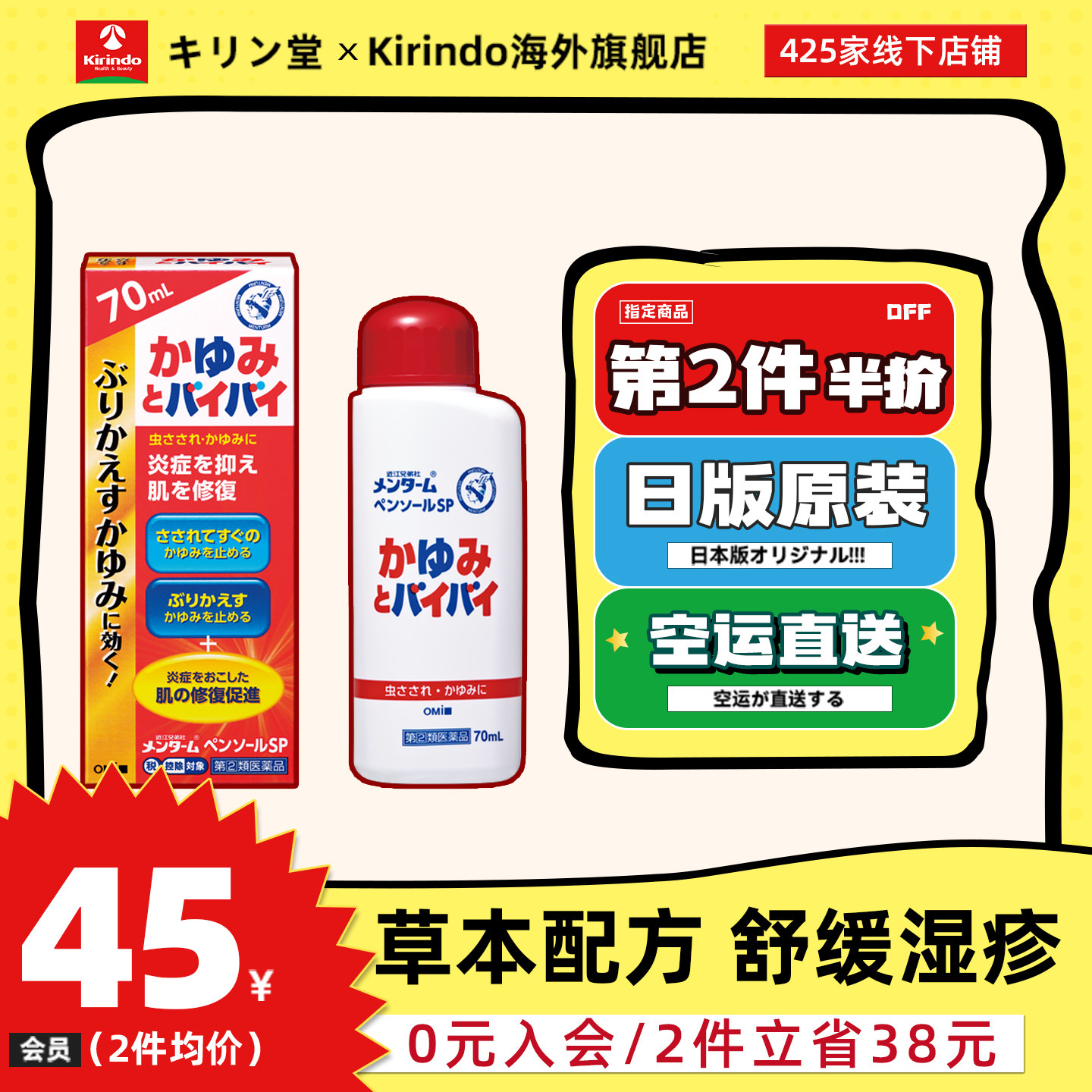 日本直邮近江兄弟社止痒液湿疹瘙痒皮疹痱子蚊虫叮咬皮肤炎药55ml