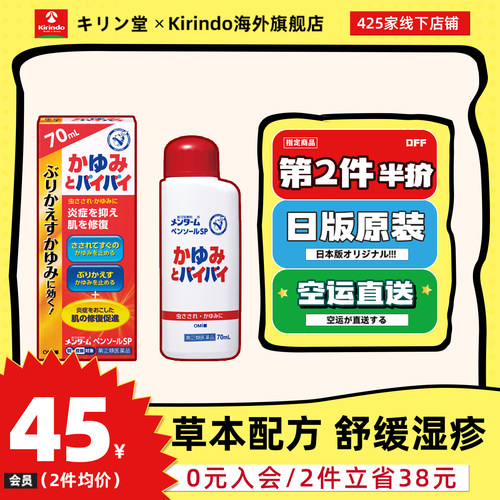日本直邮近江兄弟社止痒液湿疹瘙痒皮疹痱子蚊虫叮咬皮肤炎药55ml