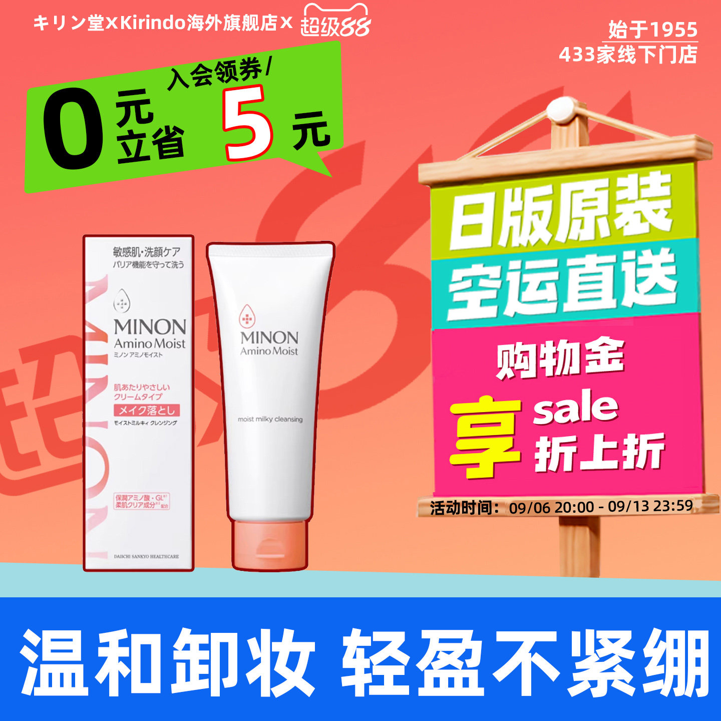 日本直邮MINON蜜浓氨基酸卸妆乳霜温和清洁敏感肌保湿卸妆膏眼唇