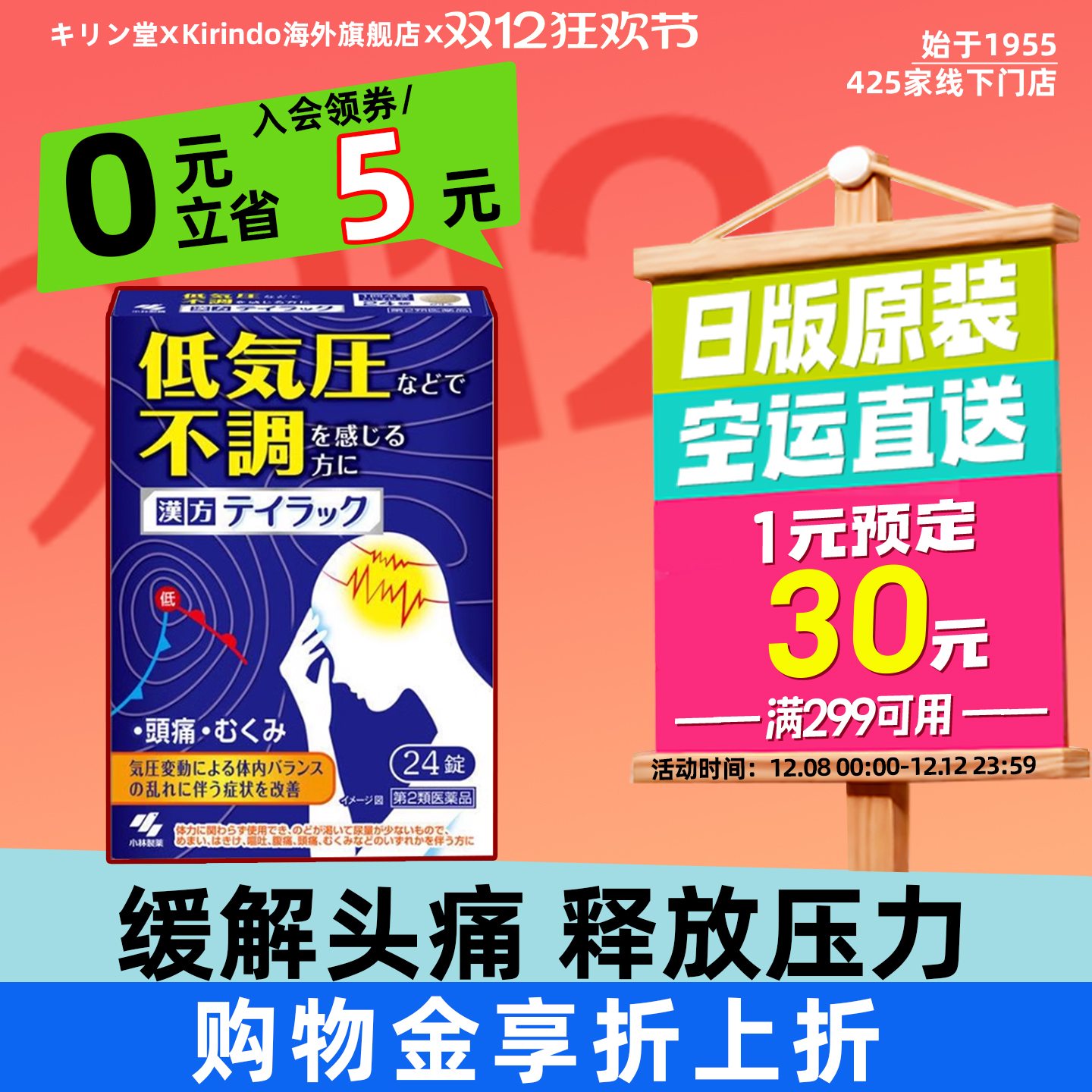 日本直邮小林制药低气压不适缓解片恶心急性胃肠炎中暑头疼五苓散