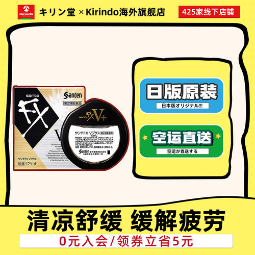 日本直邮参天金色FX眼药水V+新版滴眼液12ml缓解眼疲劳清凉干涩