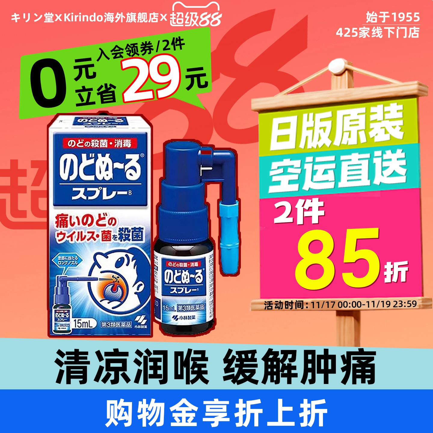 日本直邮小林制药喉咙喷雾发炎止痛喉咙痛喉咙发炎药杀菌消毒