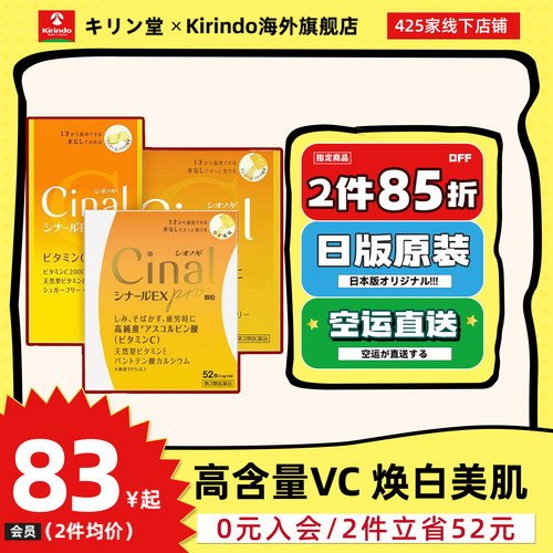 日本直邮盐野义Cinal维生素C复合咀嚼片EX版高含量美白天然VC片