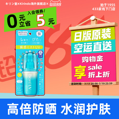 日本直邮Biore/碧柔UV水感防晒喷雾SPF50 PA++++ 清透防晒军训
