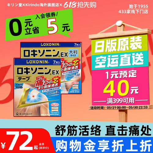 日本第一三共洛索洛芬纳镇痛膏药贴多规格