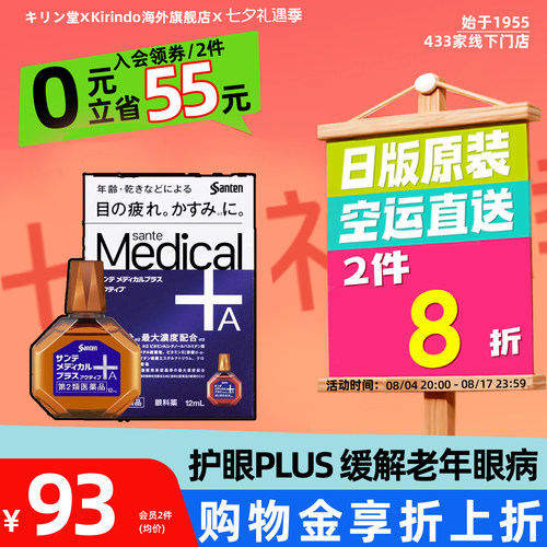 日本直邮参天Medical Plus眼药水中老年滴眼液视力模糊瘙痒眼疲劳