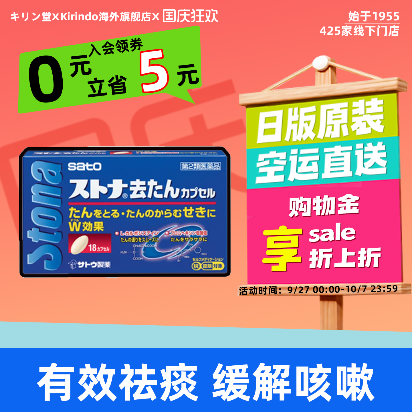 日本直邮sato佐藤stona祛痰胶囊止咳化痰帮助排痰缓解感冒症状