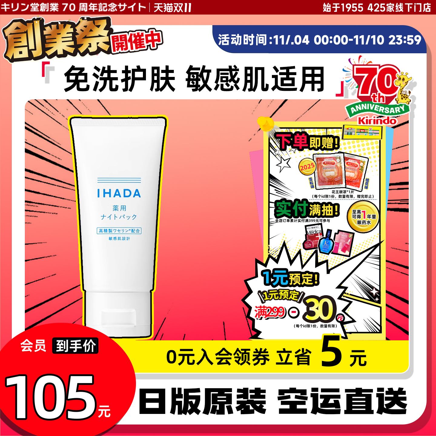 日本直邮资生堂IHADA涂抹睡眠面膜敏感肌适用凡士林保湿滋润修护