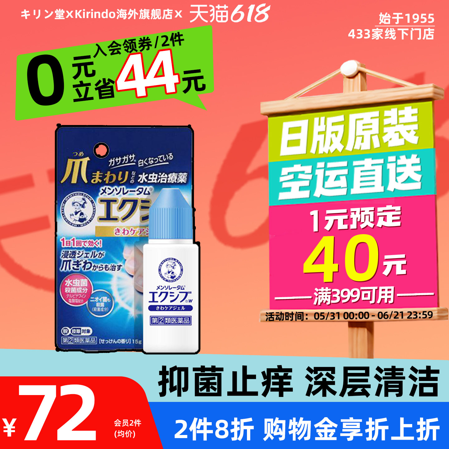 日本直邮乐敦制药水虫液15g脚抗菌脚气止痒滴剂白癣脚臭