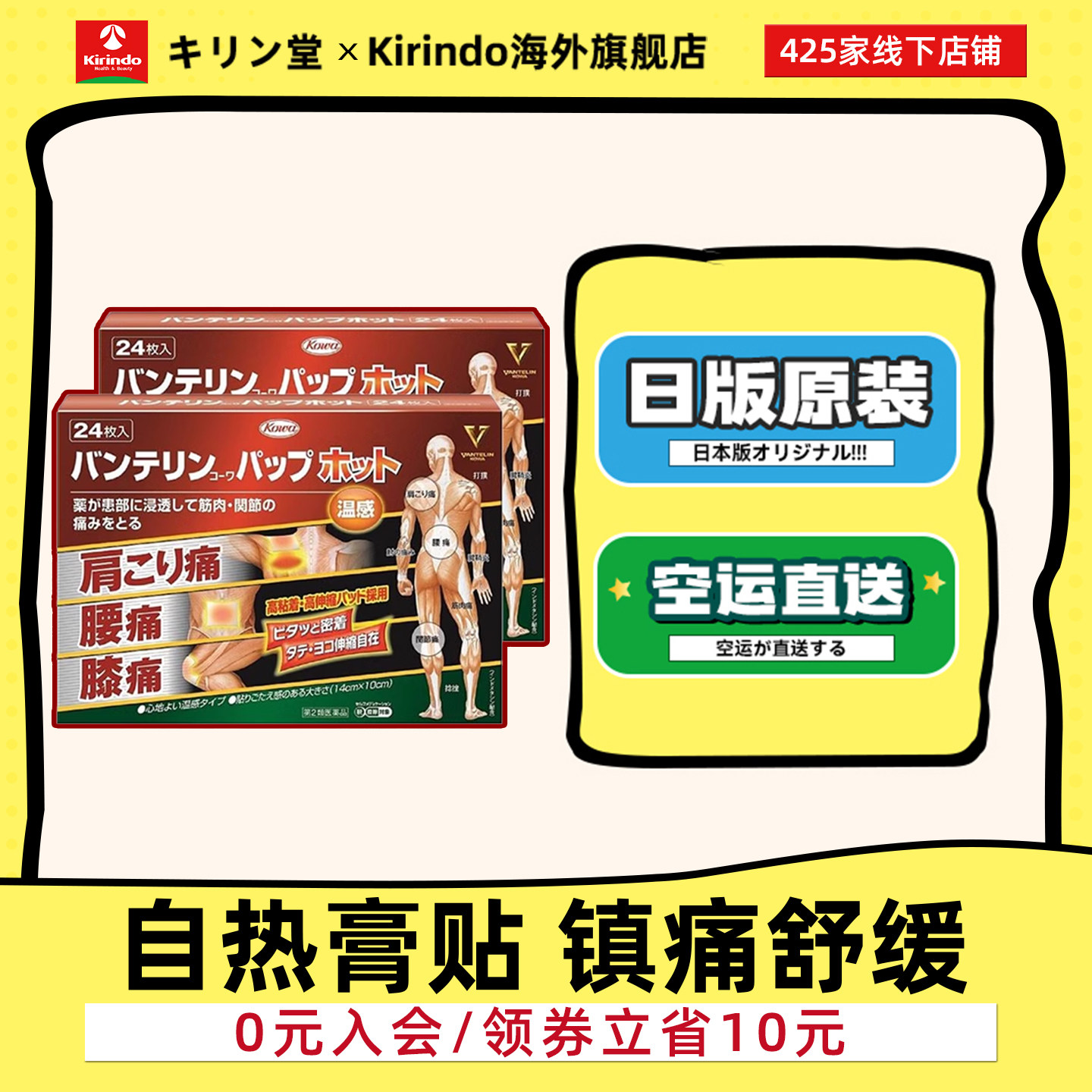 日本直邮KOWA兴和制药温感肩颈肌肉关节镇痛贴24枚*2盒发热膏贴