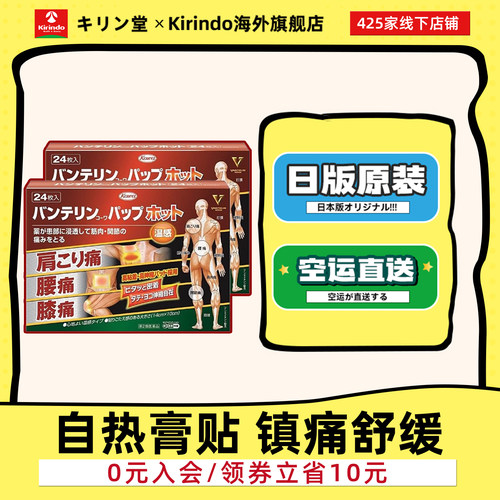 日本直邮KOWA兴和制药温感肩颈肌肉关节镇痛贴24枚*2盒发热膏贴