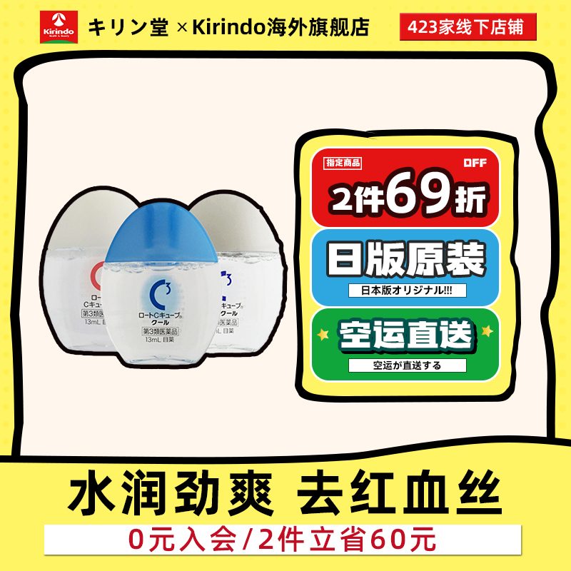 清凉感7度  隐形眼镜适用  缓解眼不适