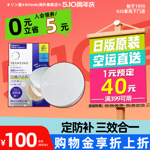 日本直邮第一三共TRANSINO防晒粉饼EX定妆补妆控油遮瑕蜜粉SPF50