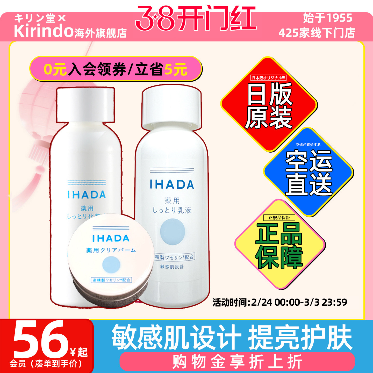 日本直邮资生堂IHADA提亮系列化妆水乳液面霜敏感肌保湿温和修护