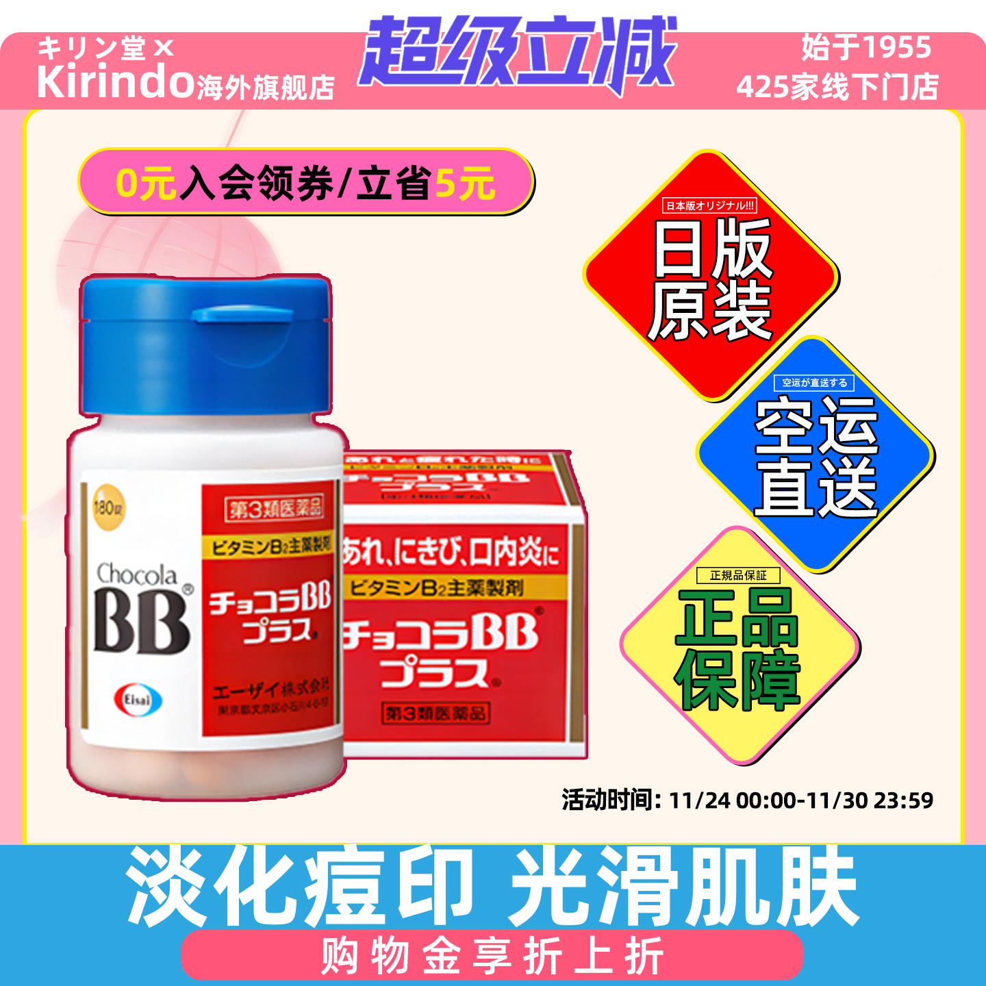 日本直邮Chocola BB维生素B族复合VB片祛青春痘美肌缓解口腔溃疡