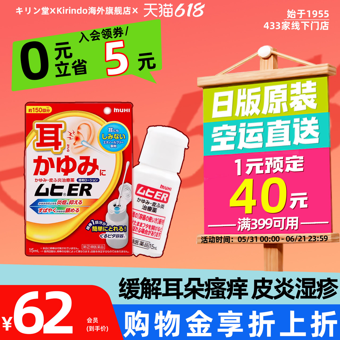日本直邮muhi池田模范堂耳朵瘙痒涂抹液外耳道湿疹皮炎荨麻疹止痒