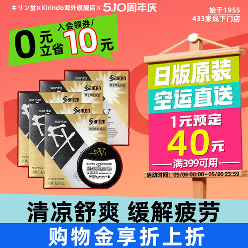 日本直邮参天FX金色眼药水V+新版清凉滴眼液12ml*5瓶缓解眼疲劳