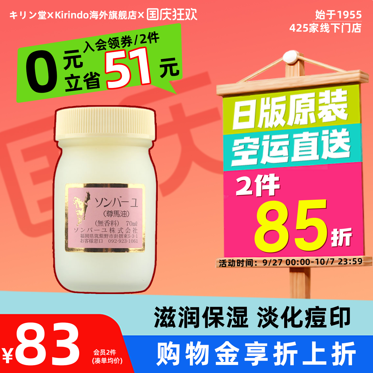 日本直邮麒麟堂进口尊马油无香料