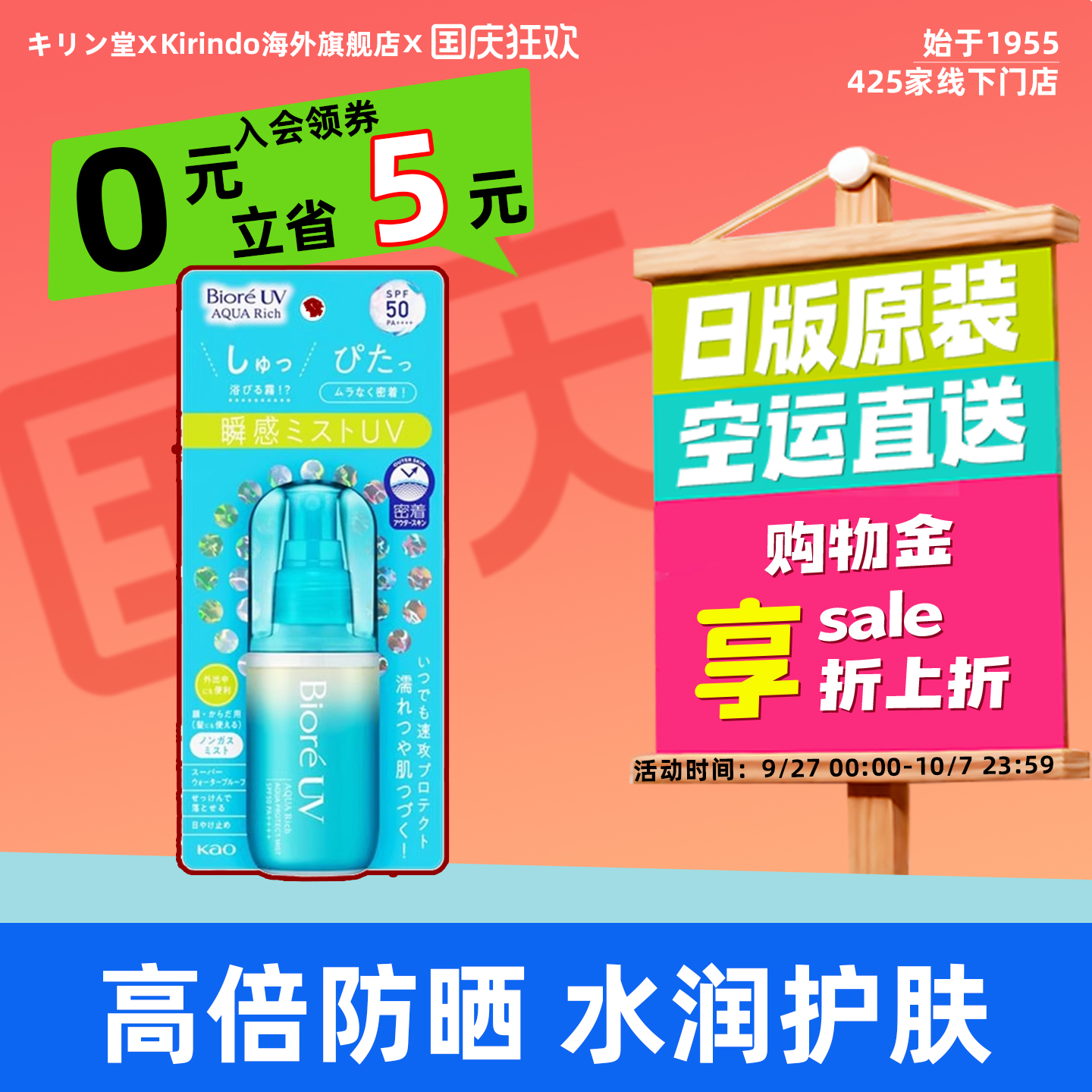 日本直邮Biore/碧柔UV水感防晒喷雾SPF50 PA++++ 清透防晒军训