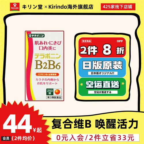 日本直邮Kirindo复合维生素B片B2B6维生素B族改善皮肤粗糙口内炎