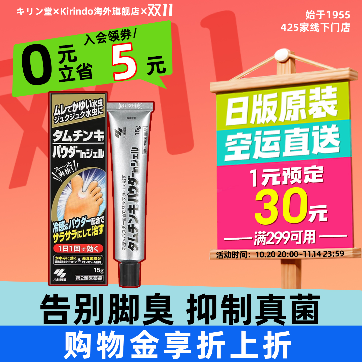 日本直邮小林制药水虫软膏脚气膏15g脚臭止痒脚藓防脱皮抗真菌