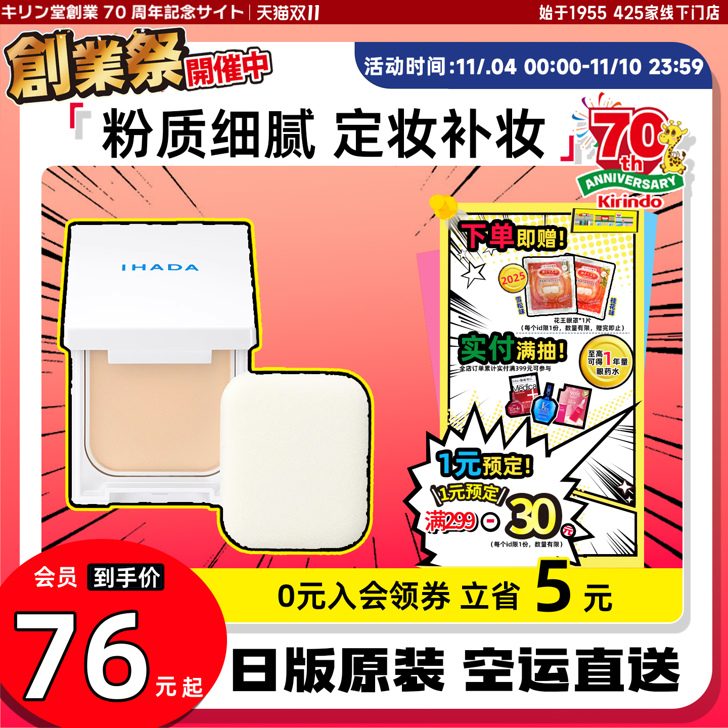 日本直邮资生堂IHADA防晒粉饼遮瑕干燥肌皮肤粗糙SPF40PA++++
