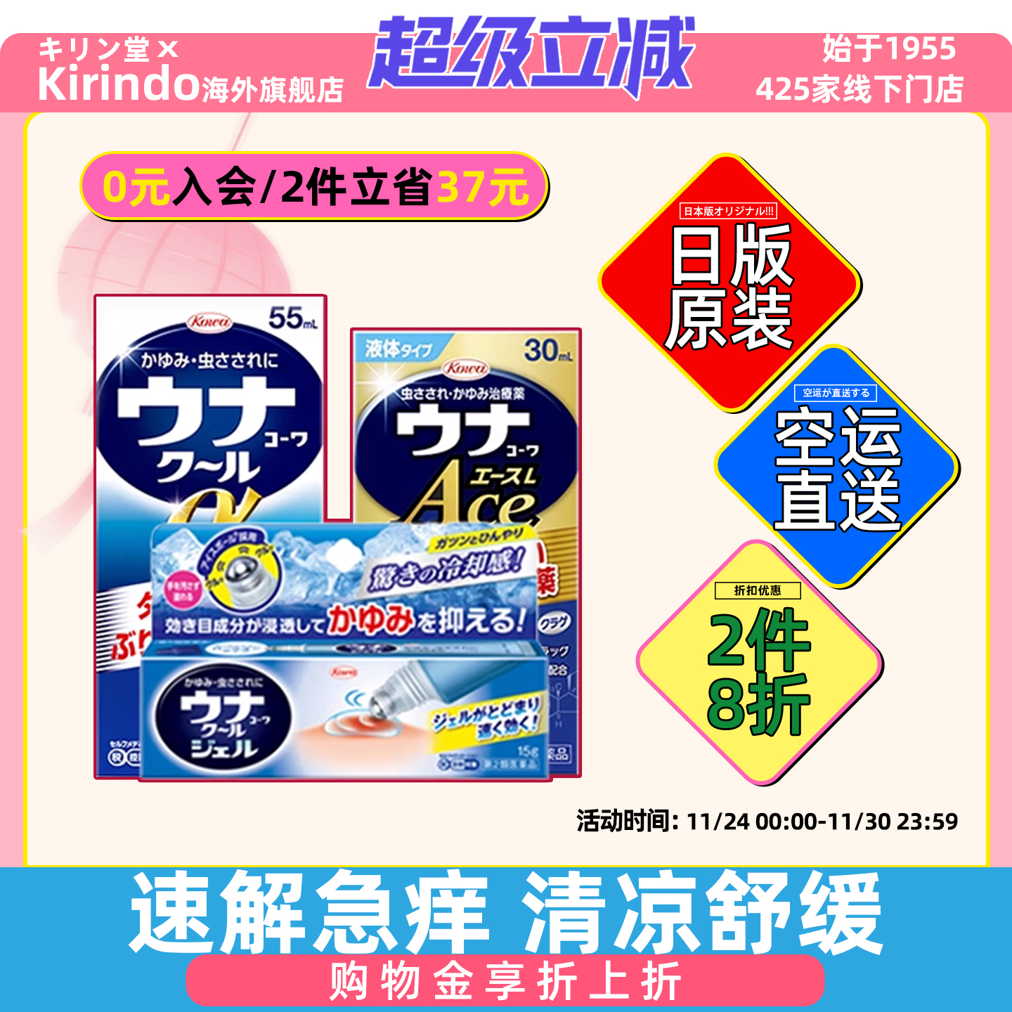 日本直邮Kowa兴和制药蚊虫叮咬止痒消肿皮炎荨麻疹瘙痒热疹湿疹