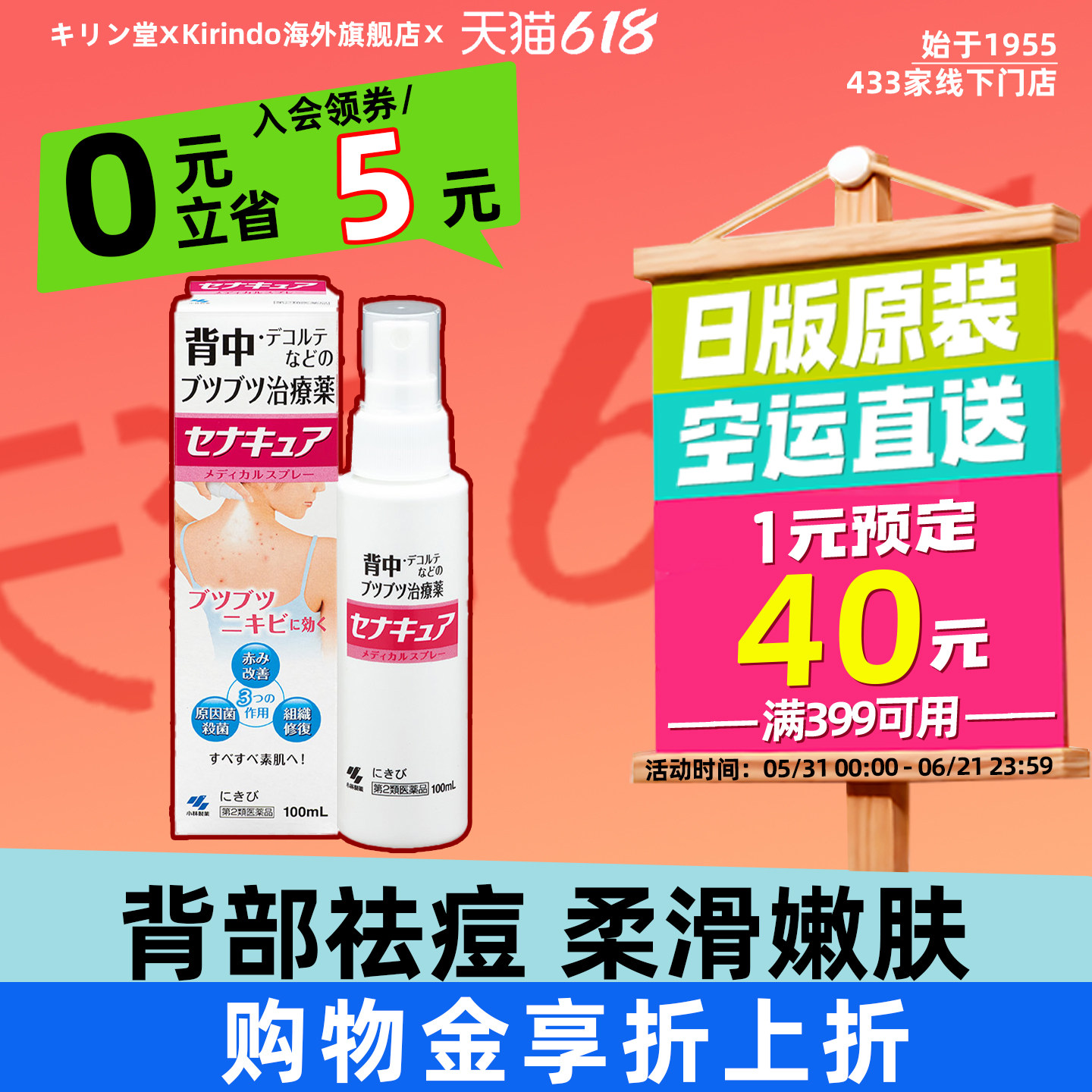 日本直邮小林制药后背部祛痘膏祛痘印痘坑皮肤修复杀菌喷雾100ml