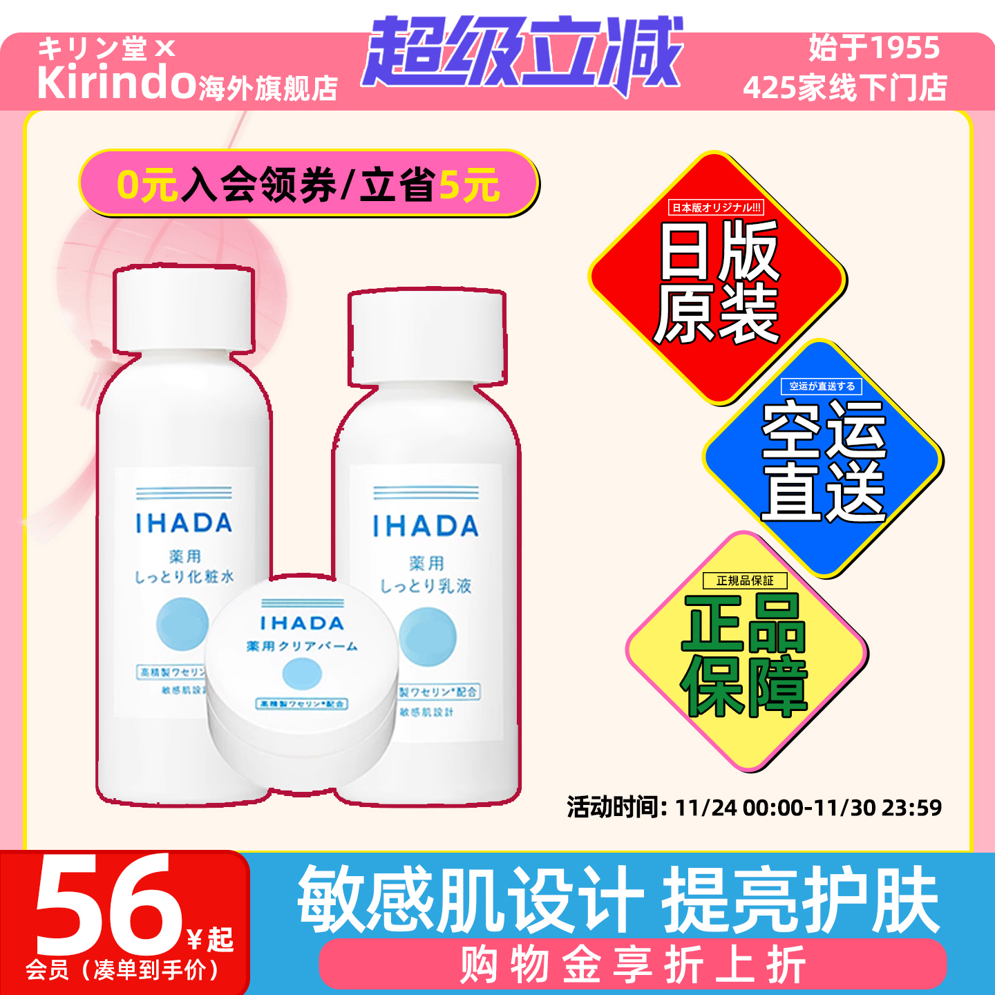 日本直邮资生堂IHADA提亮系列化妆水乳液面霜敏感肌保湿温和修护