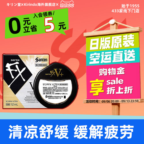 日本直邮参天金色FX眼药水V+新版滴眼液12ml缓解眼疲劳清凉干涩