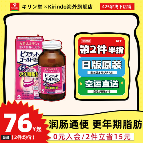 日本直邮小林制药Gold EXα更年期通便排油丸便秘燃烧腹部脂肪