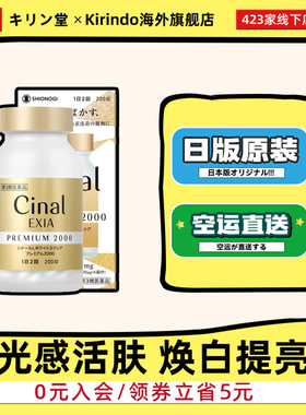 日本直邮盐野义升级版Cinal EXIA美白丸提亮嫩肤维生素C半胱氨酸