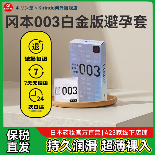 【临期】日本okamoto冈本003白金版超薄避孕套隐形润滑成12只裸入