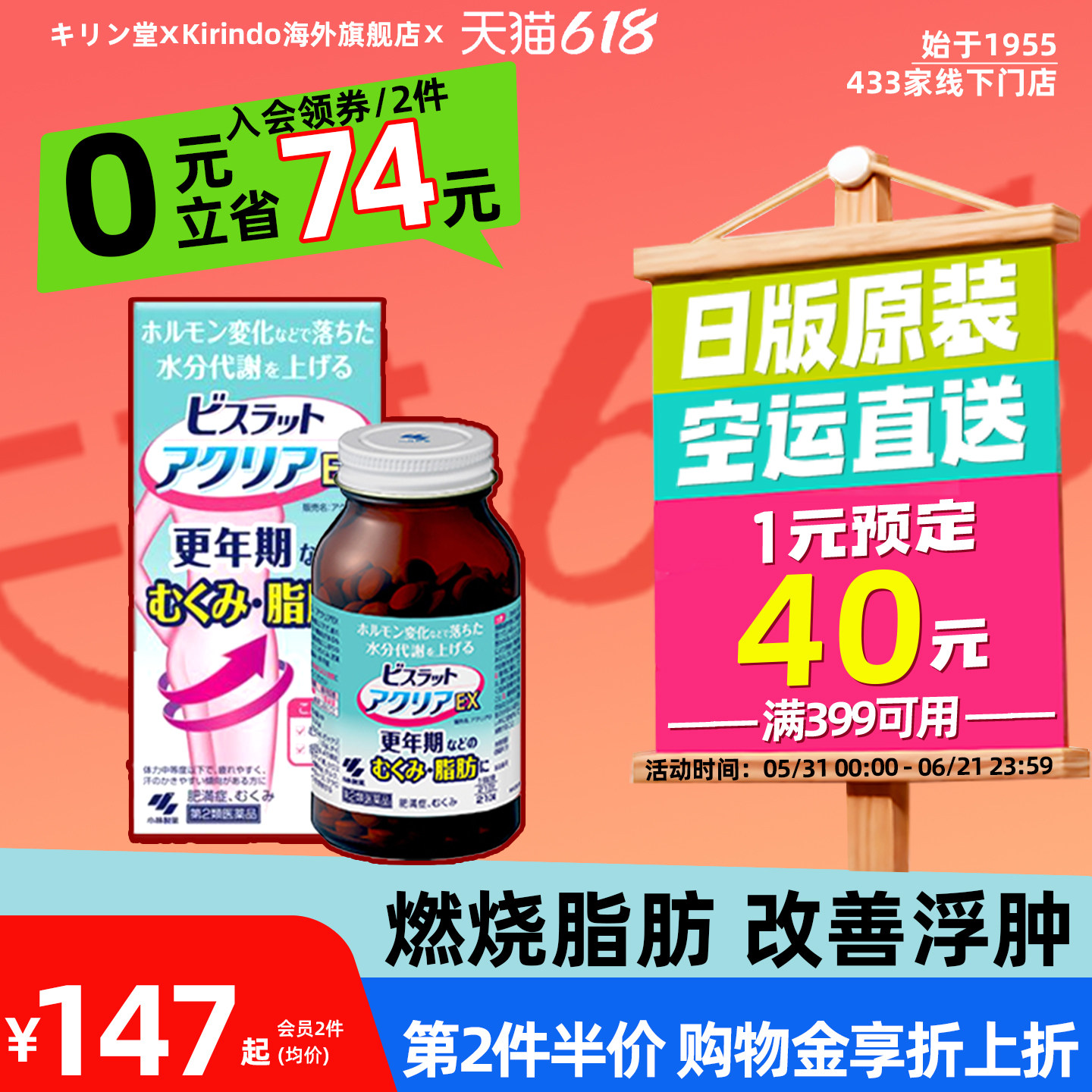 日本直邮小林制药AclearEX更年期减肥丸去浮肿减脂肪提升水分代谢
