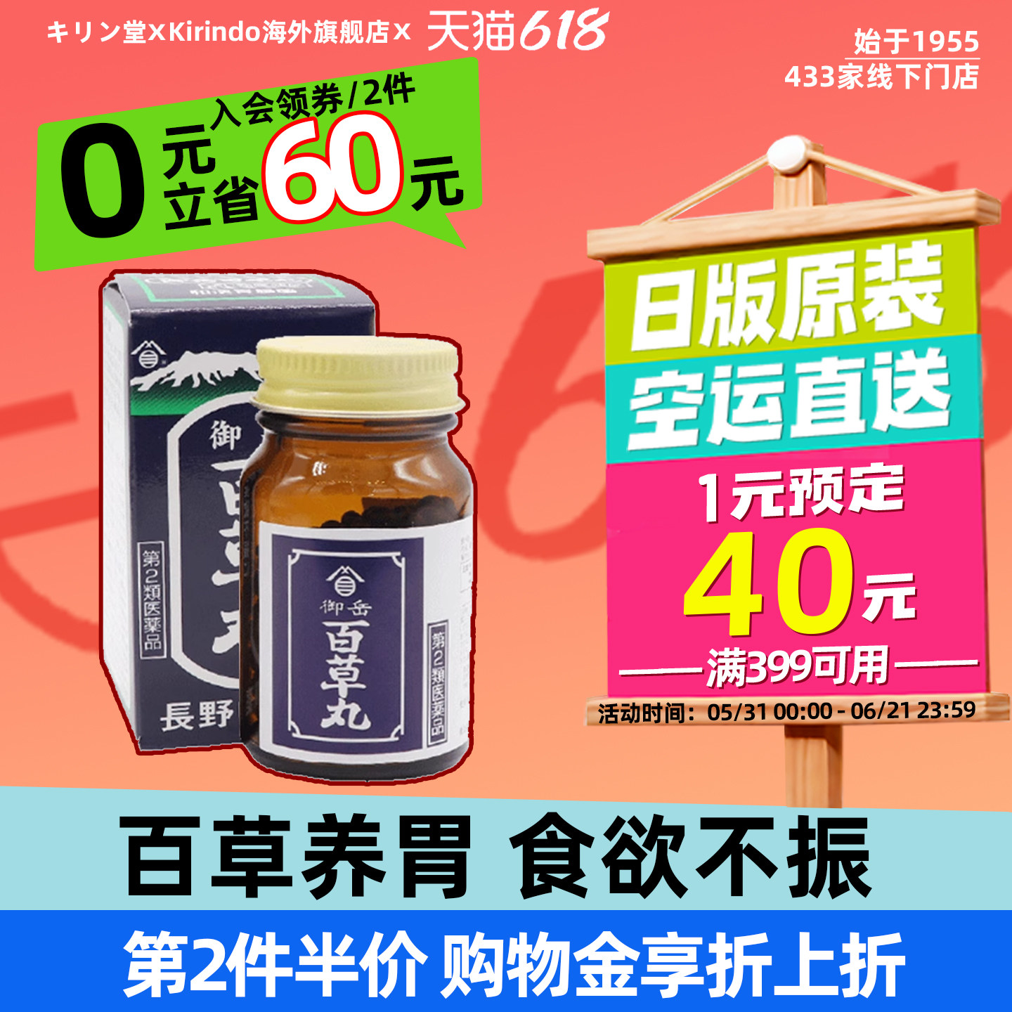 日本直邮御岳百草丸养胃益气中药汉方缓解胃胀食欲不振恶心宿醉